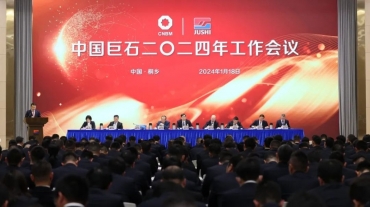 中国巨石召开2024年工作会议